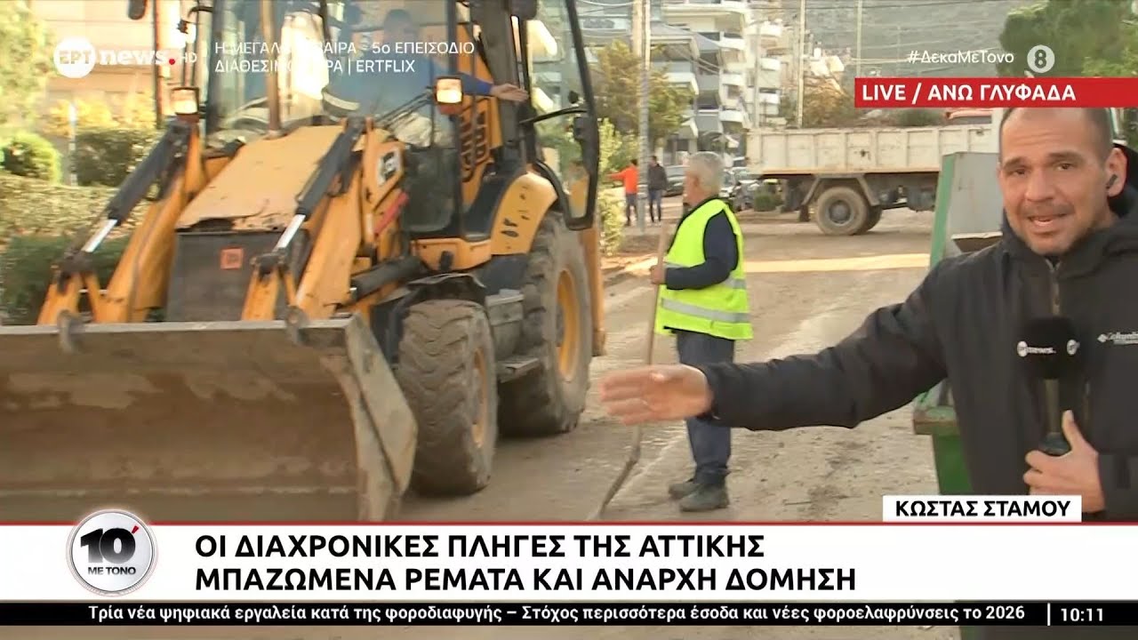 Άνω Γλυφάδα και Βάρη | Αυτοψία στις πληγείσες περιοχές