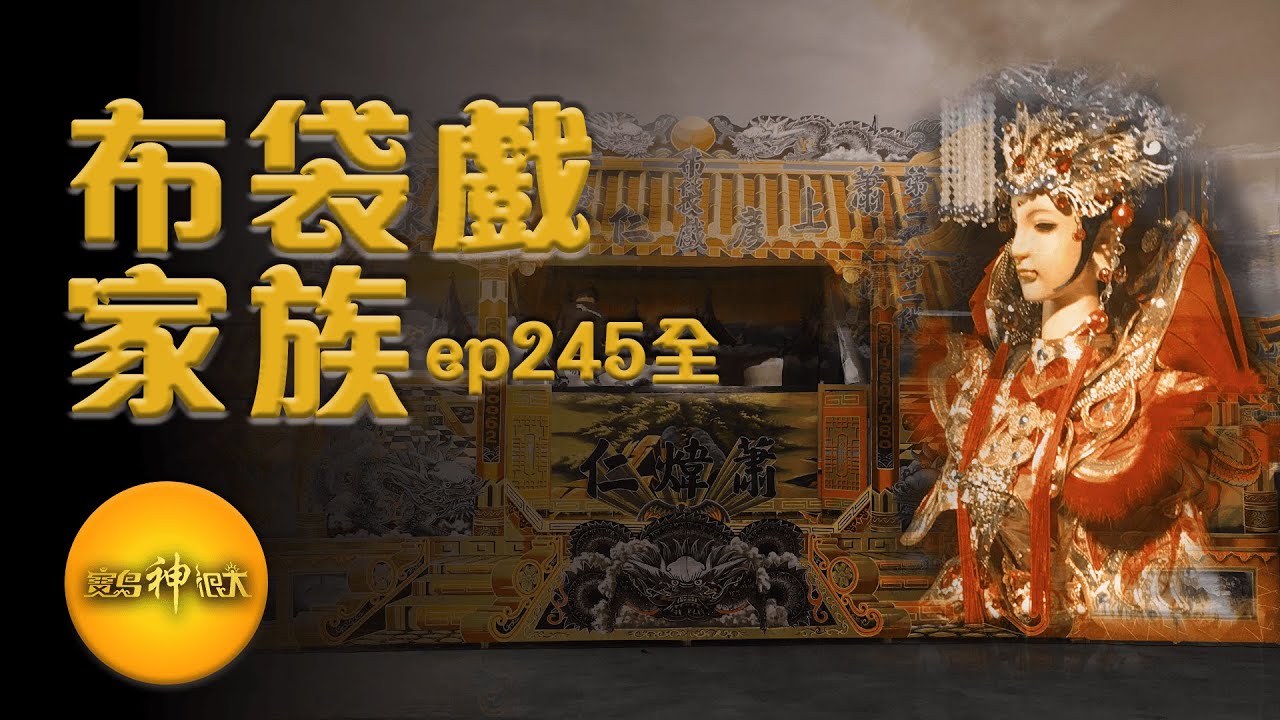 【偶會說話】現場不NG的電影特效| 寶島神很大 ep.245