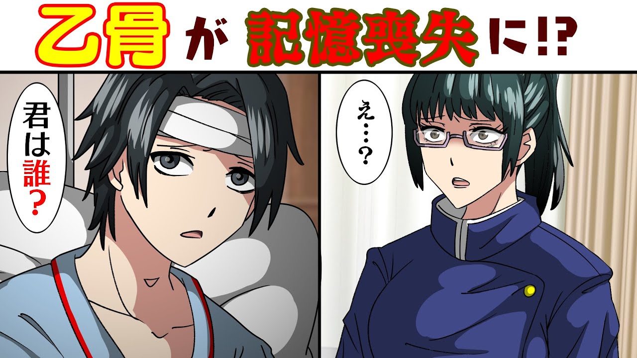 【呪術廻戦×声真似アニメ】もしも乙骨が記憶喪失になったらどうなる？忘れられた真希はショックで…【アフレコ・五条悟・乙骨憂太・禪院真希・呪術廻戦０】