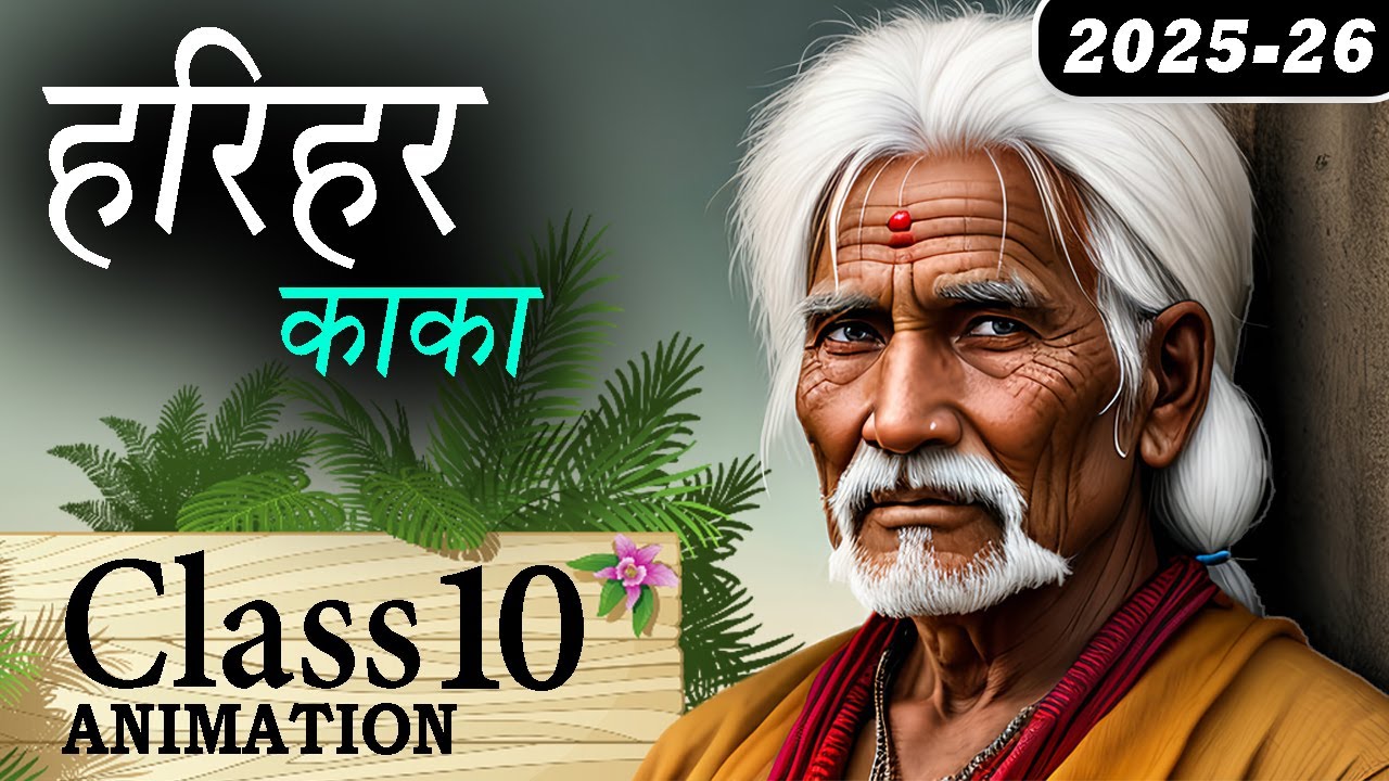 Harihar Kaka Class 10 | Harihar Kaka Class 10 Explanation | Harihar Kaka Class 10 Animation