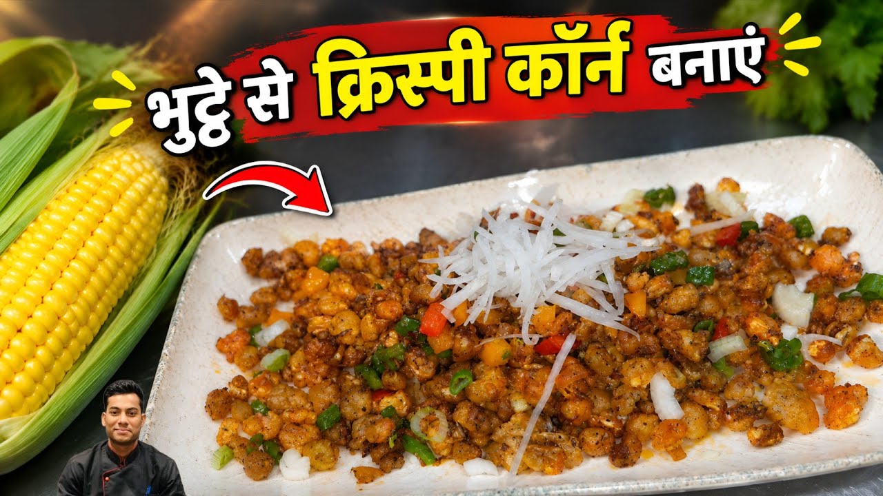 Exposed Restaurant Recipe ! Crispy Corn 