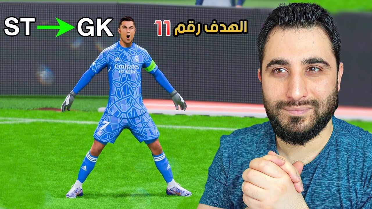 كل هدف يسجله كريستيانو رونالدو يتغير مركزة ✅