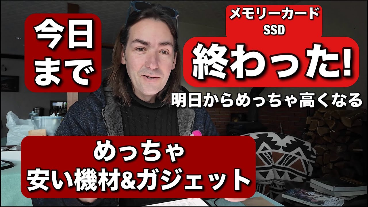 メモリーマジで終わった！今日でセール終わりまーす！SSD メモリーカードなどはもうやばいかも！みんな値上がり発表！Anker で新しい最高な充電スペース！ProGrade & OWC
