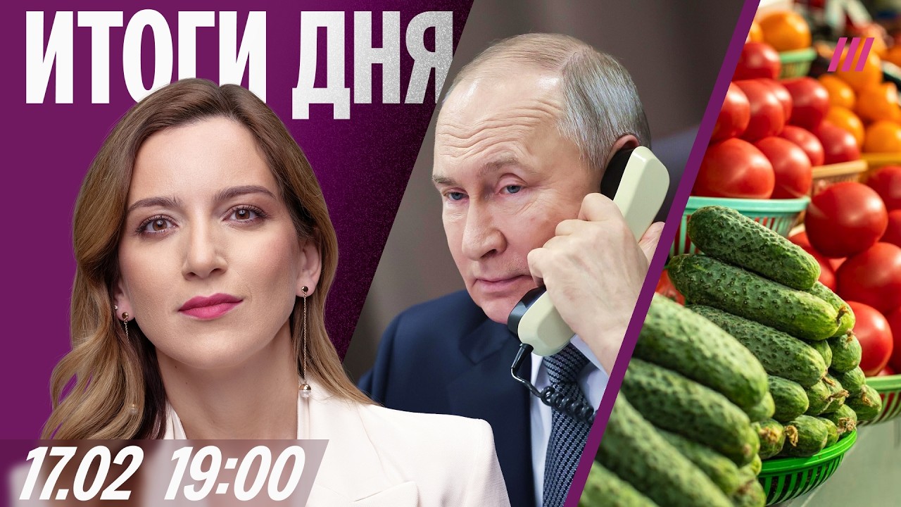 Огурцы по 600 рублей: что с ценами. ФСБ разрешили отключать любую связь. Переговоры в Женеве