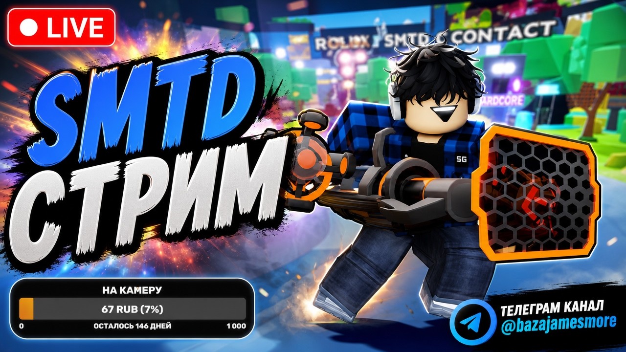 ИГРАЕМ В SMTD 🔴 СТРИМ по ROBLOX 🔴  #roblox  #skibidimasterstowerdefense #SMTD