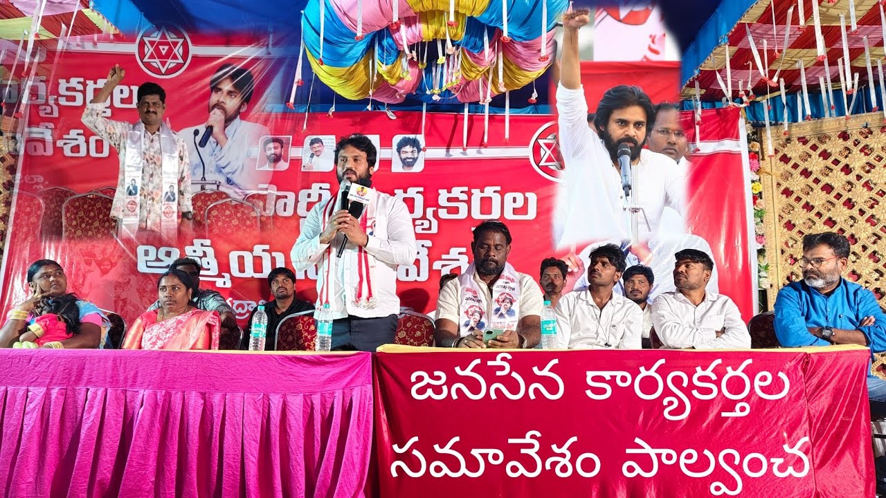 జనసేన కార్యకర్తల సమావేశం పాల్వంచ ||Khasim mega channel||