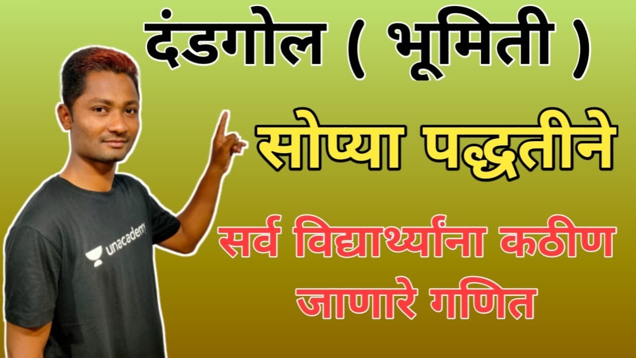दंडगोल भूमिती | MPSC 2020 | Yuvraj