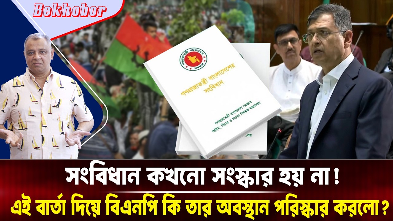 সংবিধান কখনো সংস্কার হয় না! Mostofa Feroz I Voice Bangla