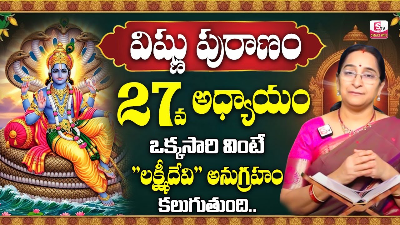 Ramaa Raavi Sri Vishnu Puranam Day 27 in Telugu | Ramaa Raavi Dhanurmasam Special Day 27 | SumanTV