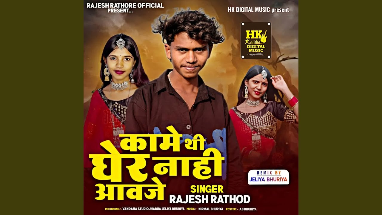Kame Thi Gher Nahi Aavje
