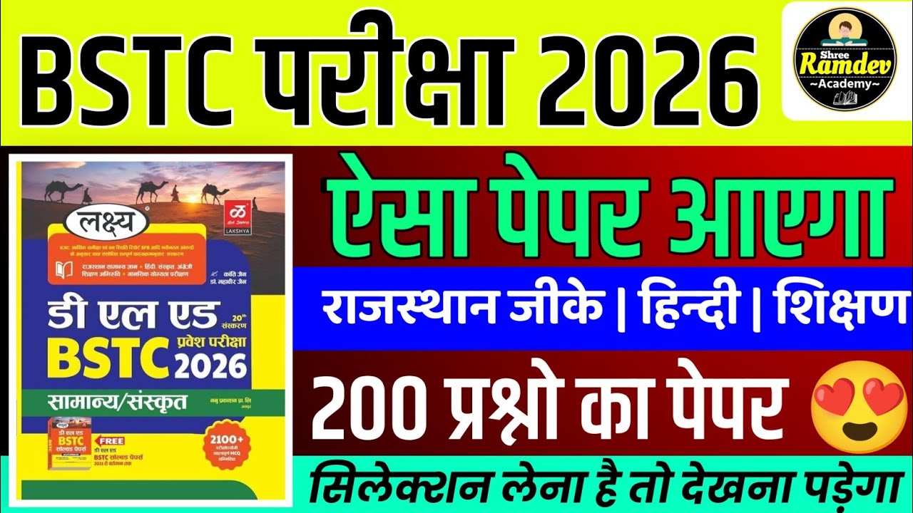 Bstc online classes 2026 | bstc live classes 2026 | bstc model paper 2026 | bstc gk class 2026