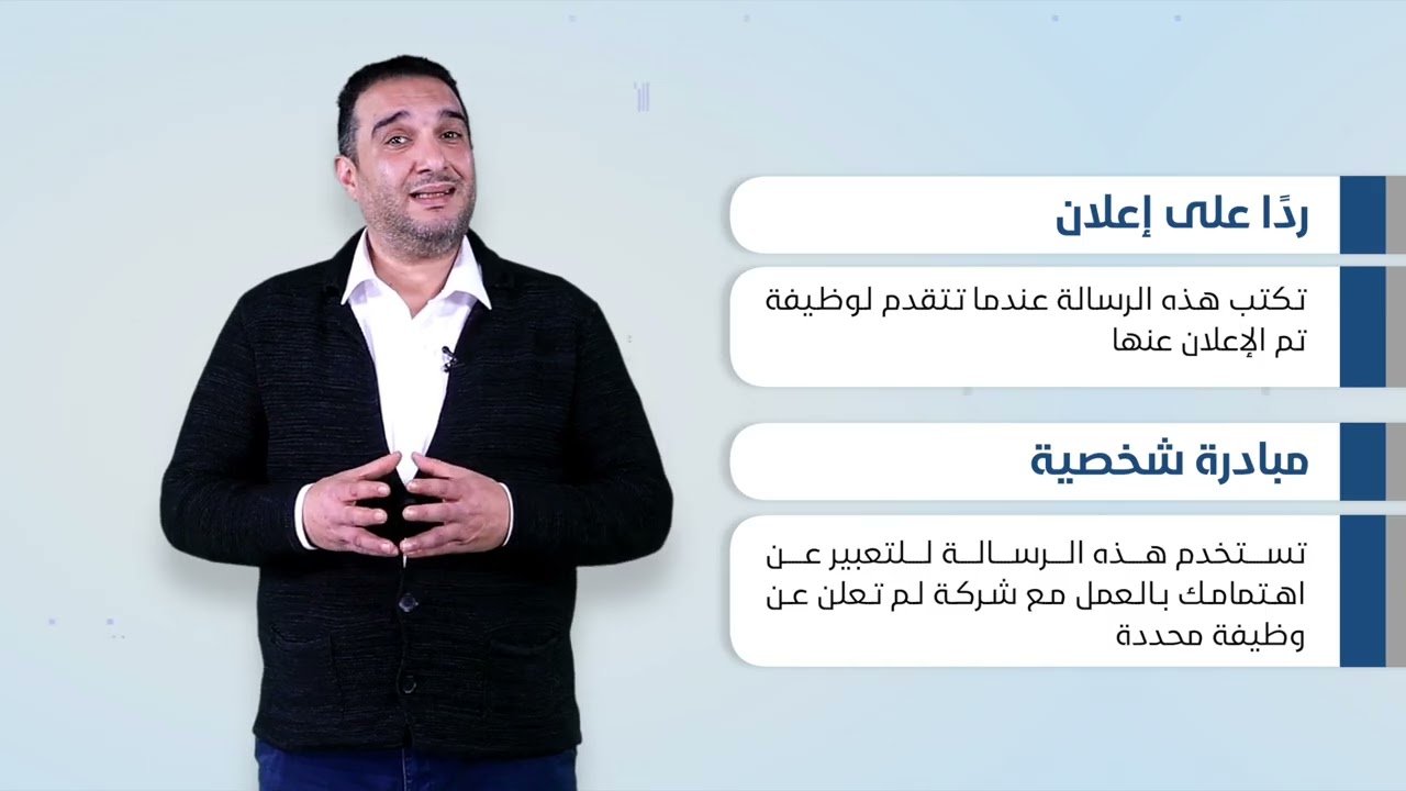 مقرر المراسلات التجارية وإدارة المكاتب (4210) - الحلقة الخامسة - عملية طلب التوظيف