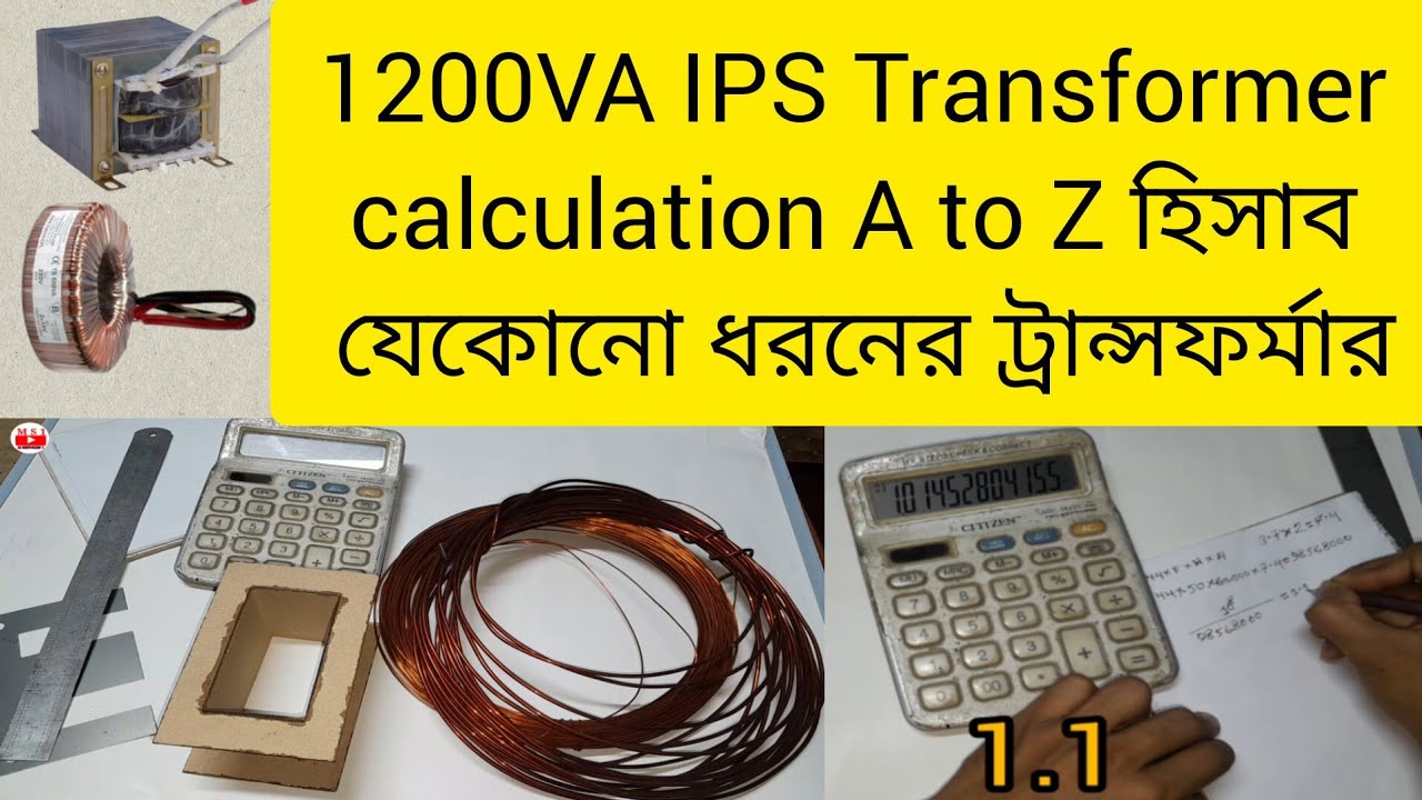 1200 VA IPS UPS Transformer winding and calculation যেকোনো ধরনের ট্রান্সফরমার উইল্ডিং করতে পারবেন