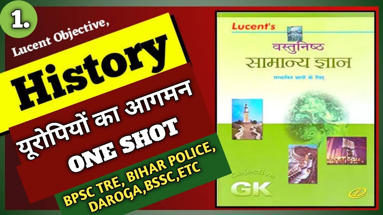 LUCENT OBJECTIVE SERIES | EUROPIAN KA AAGAMAN | MODERN HISTORY | SK NANDAN SIR 