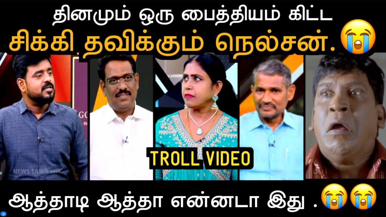 விவாதத்தில் விஜயதாரணியை திணறடித்த நெறியாளர் | Debate Troll |Aramental