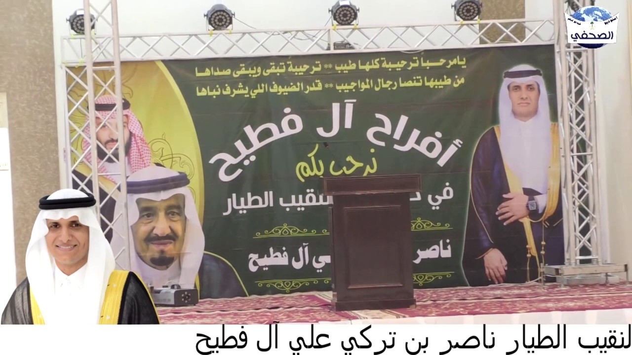 حفل زواج/النقيب الطيار ناصر بن تركي بن علي آل فطيح