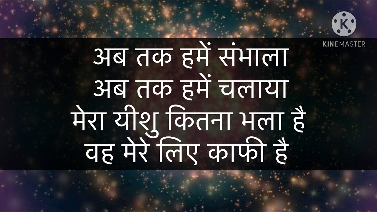 Ab tak hame  sambhala (अब तक हमें संभाला) - Hindi translation of Innayolam enne Nadathi