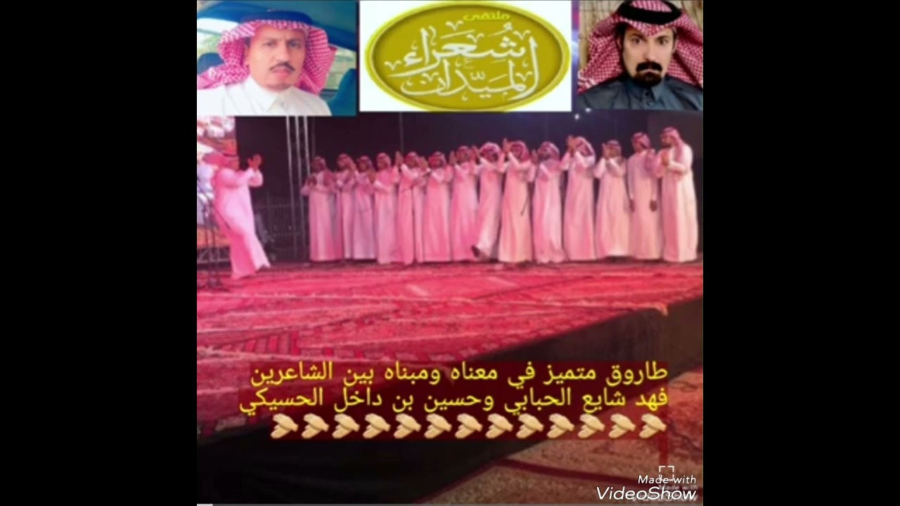 طاروق جديد بين الشاعرين/ حسين الحسيكي وفهد شايع الغرابي👏👏👏👏👏👏👏👏