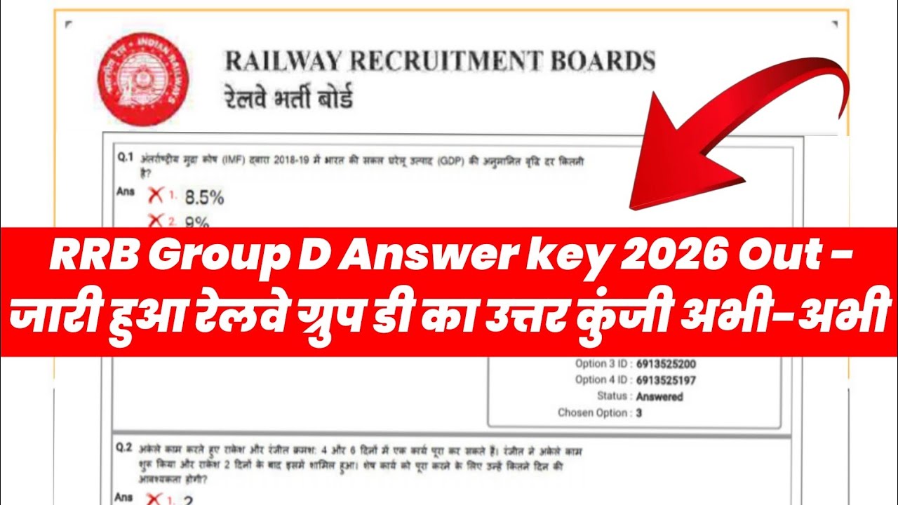 RRB Group D Answer Key 2026 kaise check Karen | Railway Group D Cut off marks Answer key 2026 #rrb 