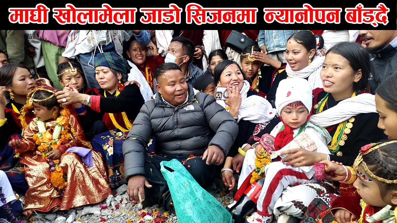 माघी मेला,मग्मालि र बडागाँउवासीको पुस्तौंसम्म जोडिएको सामुहिक स्मृति र आत्मियताको प्रेणादाई अनुभूति