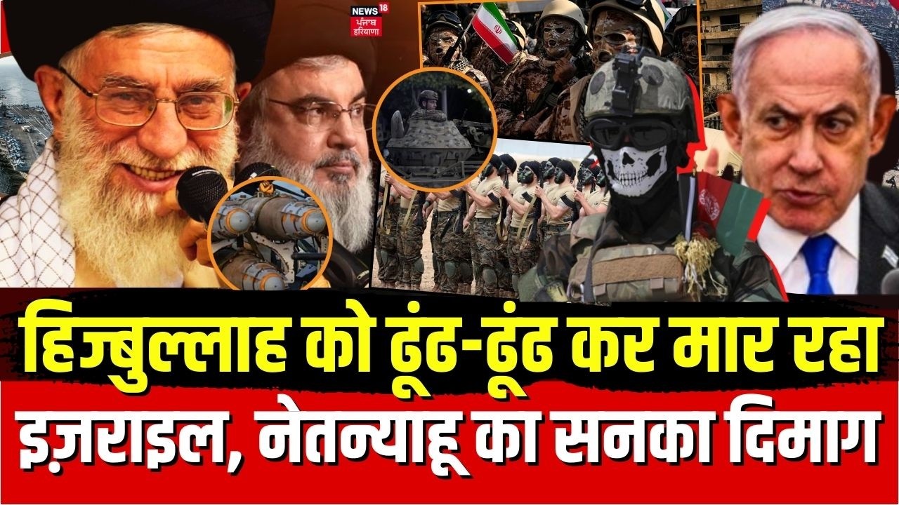 Iran US Conflict : हिज्बुल्लाह को ढूंढ-ढूंढ कर मार रहा इज़राइल, नेतन्याहू का सनका दिमाग | N18G