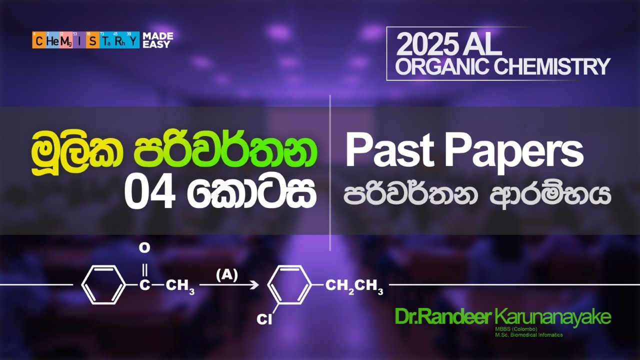 බැරි Organic Chemistry පුලුවන් කරන තැන