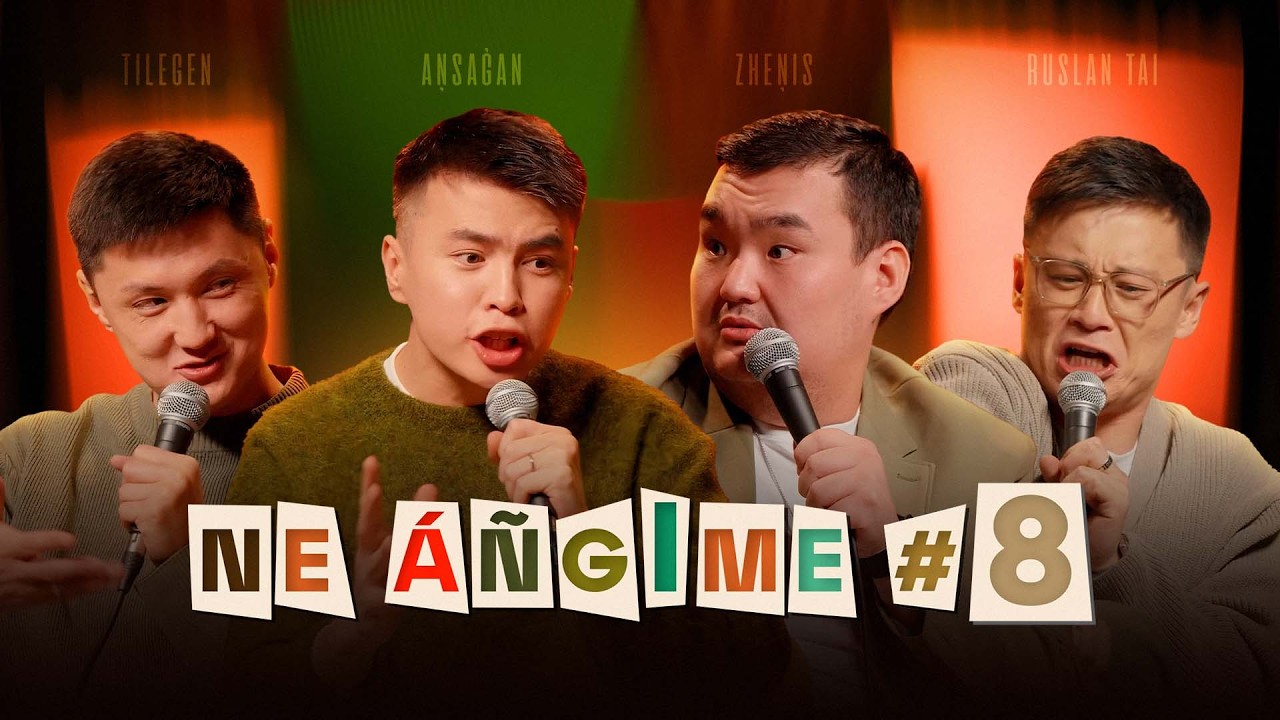 Ne Angime #8 | Тілеген Еркінбек | Руслан Тай | Жеңіс Омаров | Ансаған Садырханов