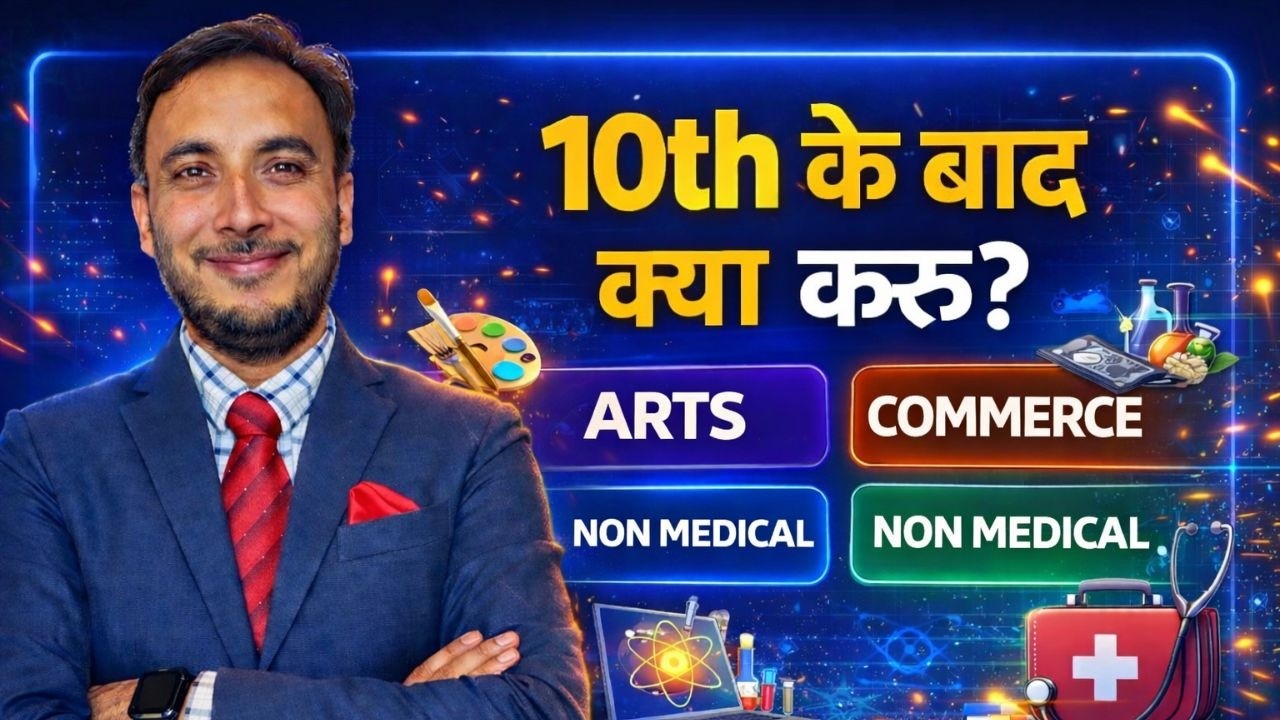 10th के बाद क्या करू ?  Options after 10th Class