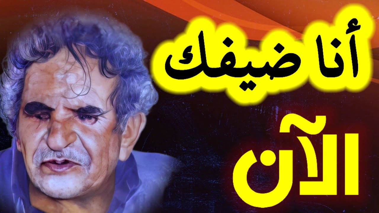 القادم المخيف والمجهول في حضرة العيد || القصيدة المخيفة 😲😱