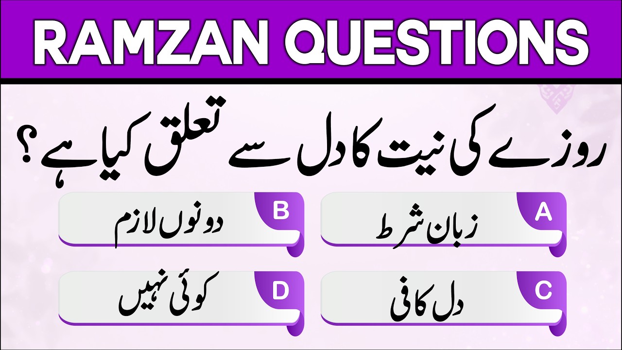 Ramzan Quiz Challenge | Kya Aap Quran aur Hadith Ke Sawalat Ka Jawab De Sakte Hain?