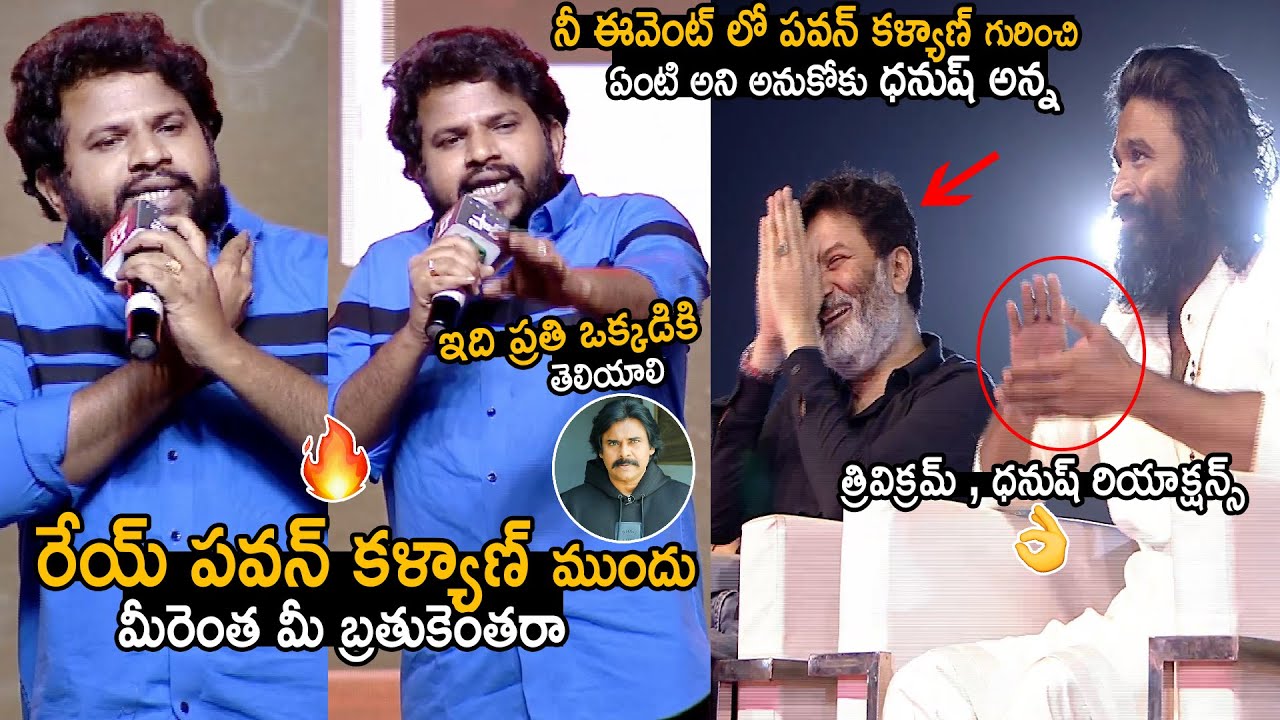 Hyper Aadi Goosebumps Elevation Speech About Pawan Kalyan | Trivikram | Dhanush | Sir Movie | Stv