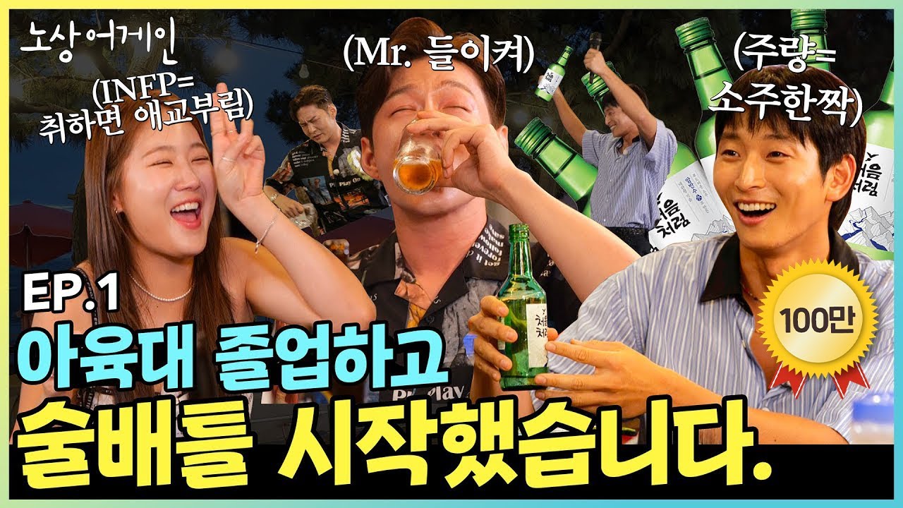 ⭐️K회식 특⭐️ 술먹으면 노래방 땡김 | 미쳐 날뛰는 91즈 소유X정진운X이창섭 술방  #노상어게인 EP1 🍻🎤🎵