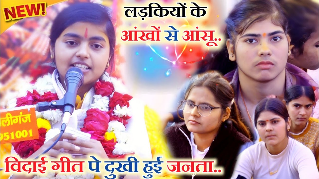 विदाई गीत पे लाड़मपुर कटारा की जनता हुई बेहद दुःखी!! लड़कियों के नहीं रुके आंसू!!#deeksha_shastri 