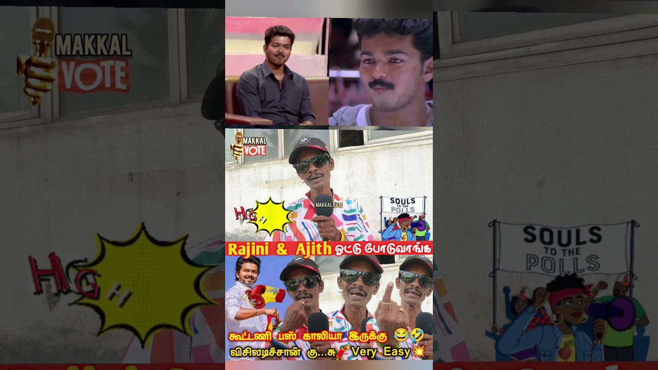 TVK கூட்டணி Public Review | TVK Vijay | Thalapathy Vijay | DMK | NTK | 2026 Election | Makkal Vote