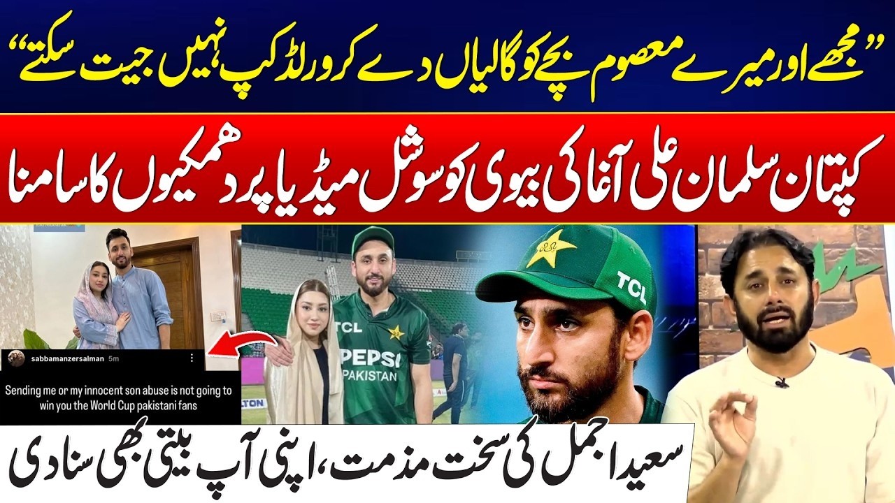 Saeed Ajmal Strongly Responds to Abuse of Salman Ali Agha’s Wife & Son
