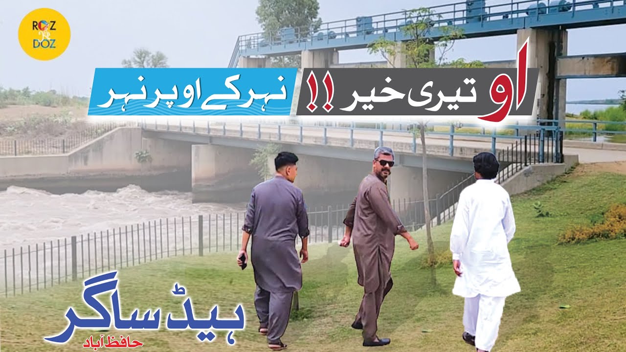 ہیڈ ساغر - جہاں ایک نہر دوسری نہر کے اوپر  ہے | Head Saghar | Canal passes over another Canal