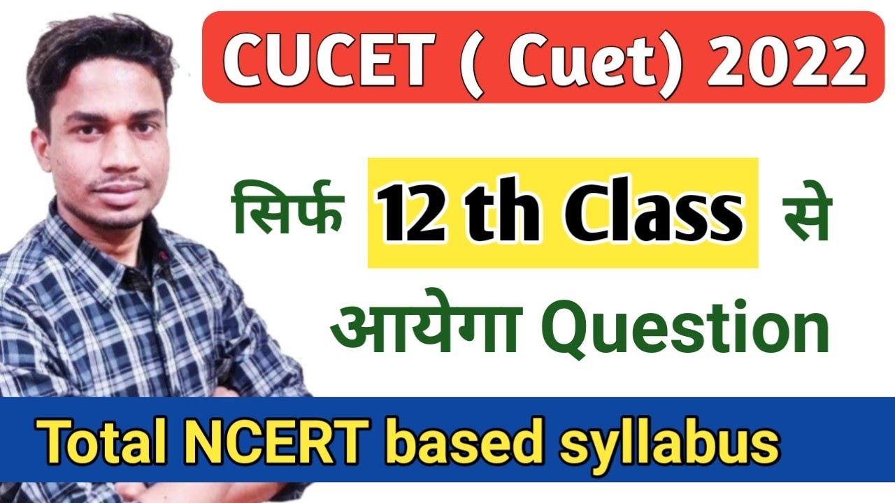cucet syllabus 2022 | cuet BHU syllabus 2022 | cuet (cucet) complete syllabus 2022 #cucet