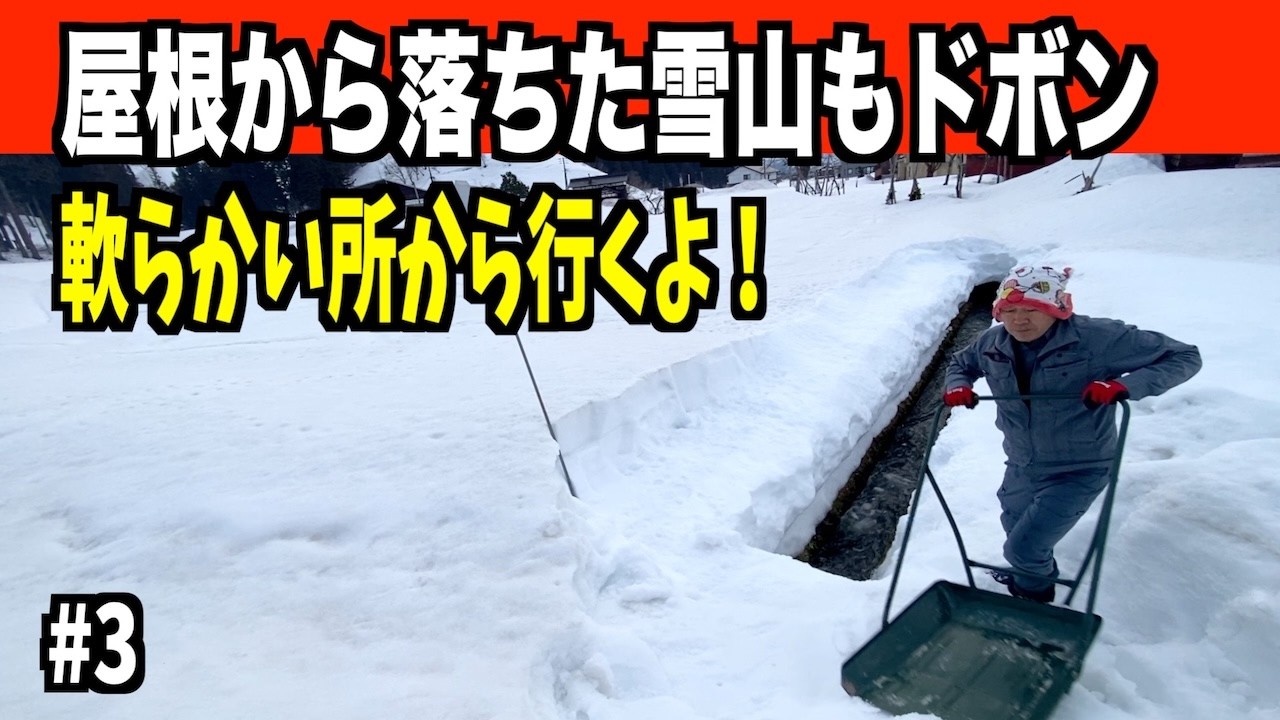 【ドボン３】屋根から落とした雪も突っ込む水路！2026-03-02（月）武七の除雪・雪かき日記　snow removal ASMR