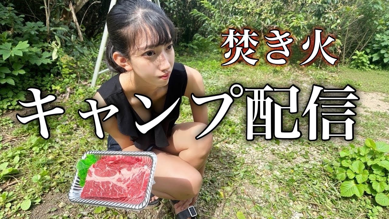焚き火で火事!! 事故! 肉を食う‼︎キャンプ生配信 #shorts #tiktok #キャンプ #youtubeshorts #キャンプ飯 #アウトドア#ライブ配信