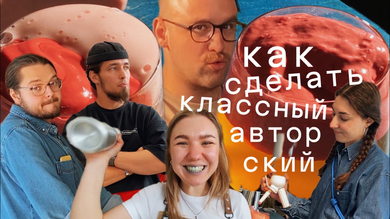 Миксология / Влог№5