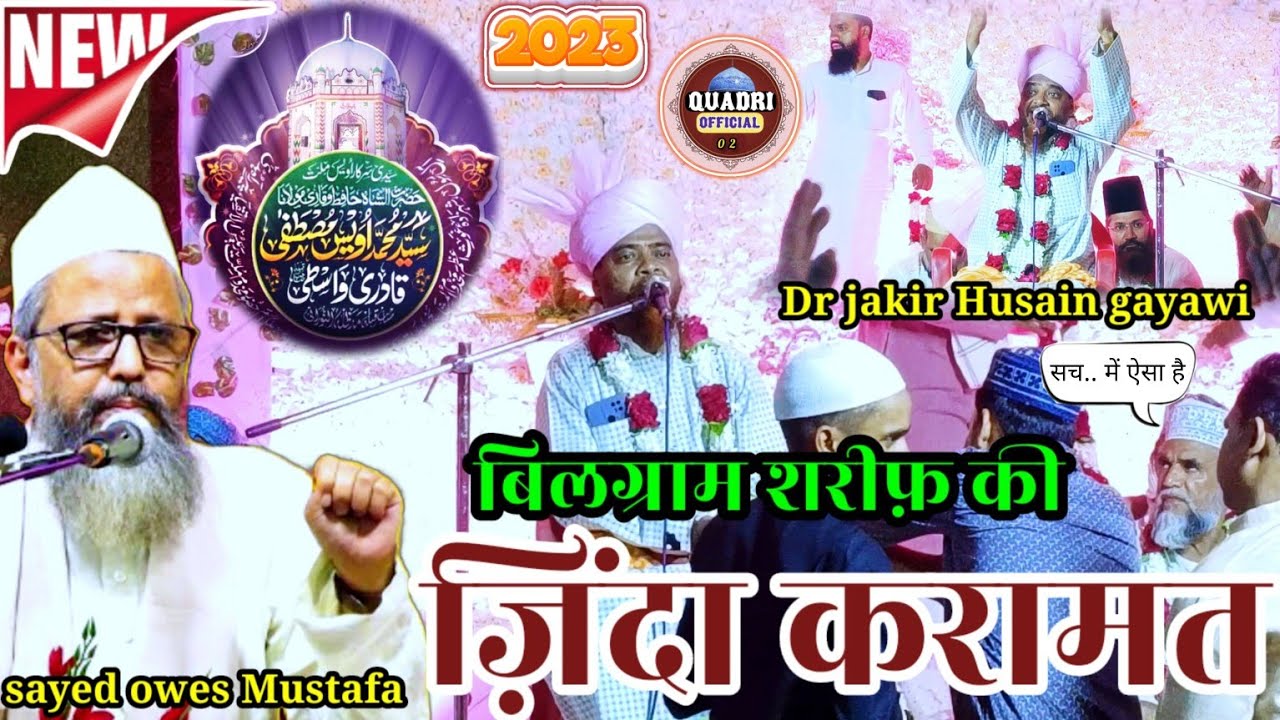 Sayed owes Mustafa bilgram sharif ki zinda karamat by molana Dr Jakir Husain gayawi#new #bayan #2023