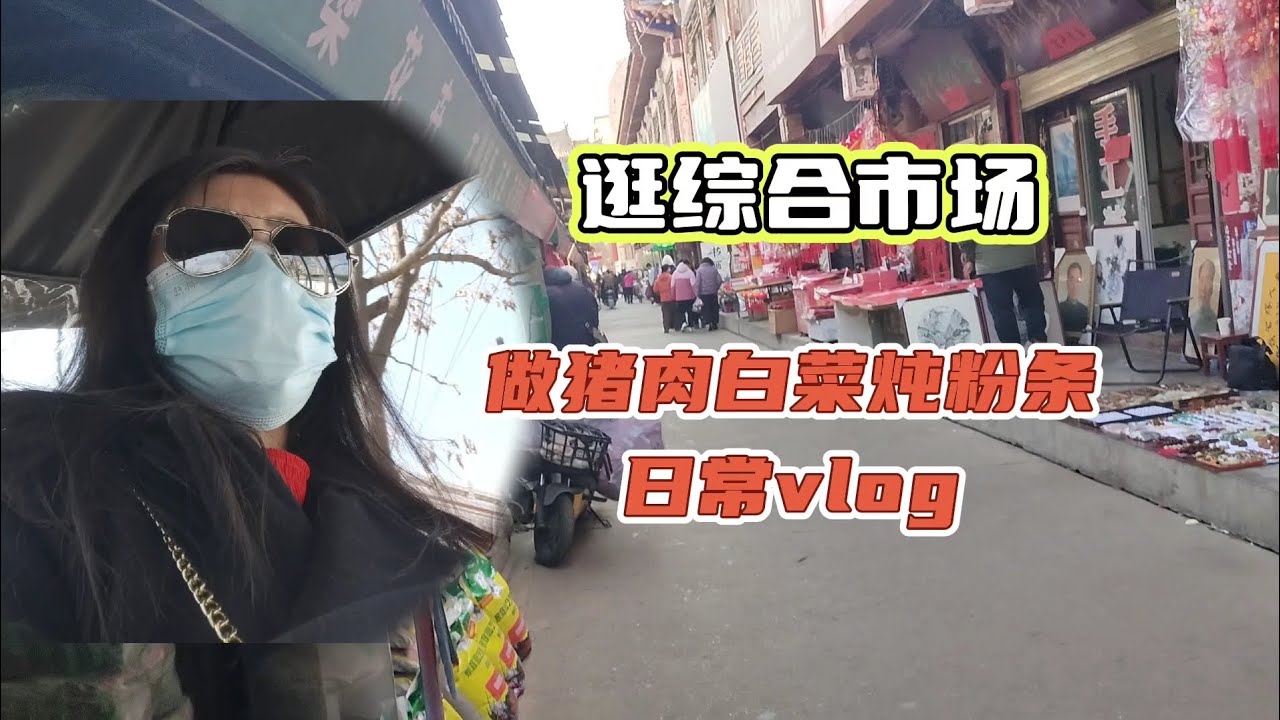 今天我帶大家逛天水的綜合市場，看看到底有哪些好玩的東西？#vlog#food#綜合市場#中国
