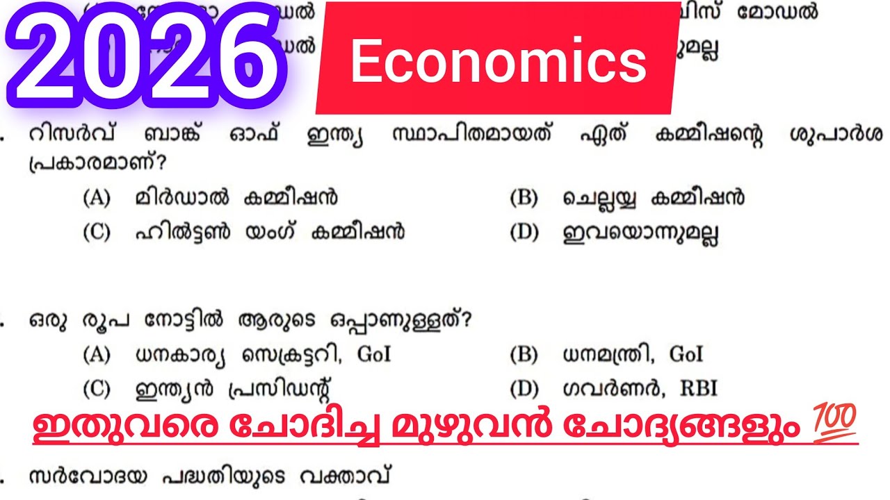 Economics-2026 ൽ ചോദിച്ച മുഴുവൻ ചോദ്യങ്ങളും |Comp. LGS|VFA|LDC |CPO