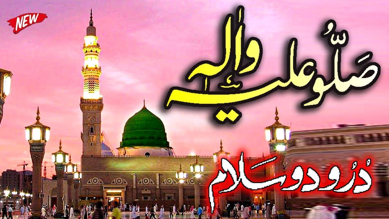 Sallu Alaihi Wa Aalihi | Darood o Salaam | Shahzad Hanif Madni | New Naat 2025 | Ghousia Sound