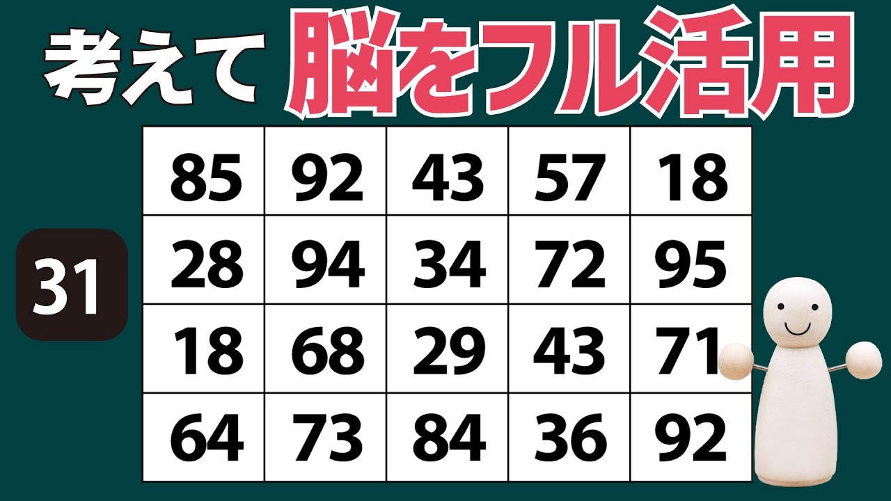 【脳トレ31】大人ほど解けない数字クイズ！　考えて脳を使って！