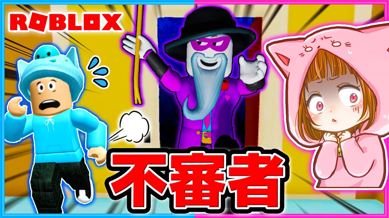 家にコワーい不審者がやってきた…!!😱ロブロックス！【ROBLOX】