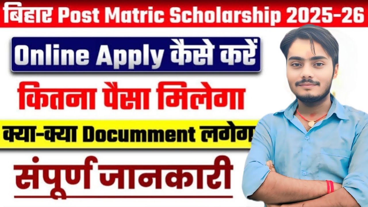 Bihar Post Matric Scholarship Online Apply Kaise Kare? Kitna Paisa Milega Kaun update PPU 