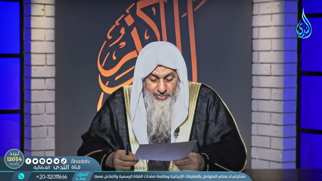 هل يجوز الزواج من شاب مدخن؟ الشيخ مصطفى العدوي