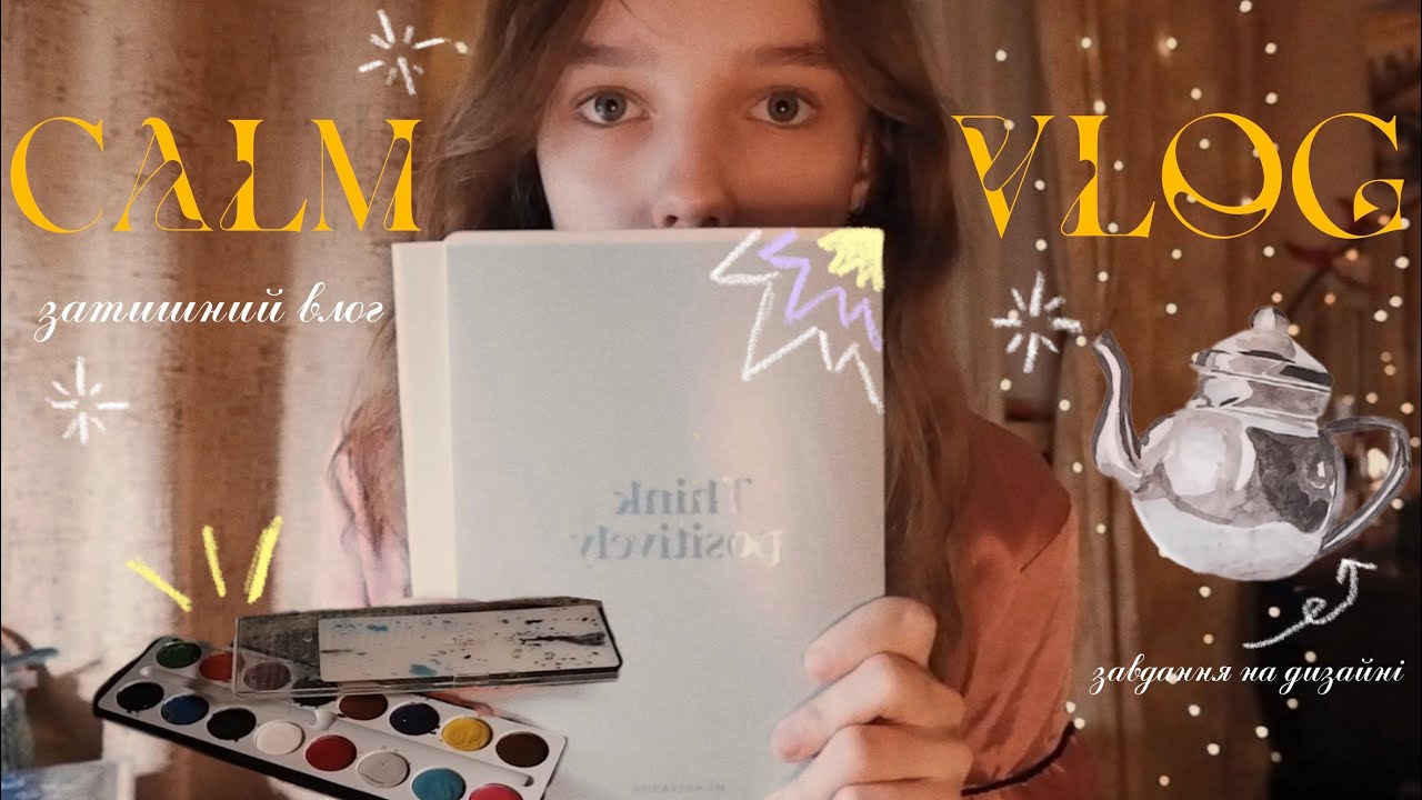 VLOG• мій вечір вдома, завдання на дизайні ✴︎
