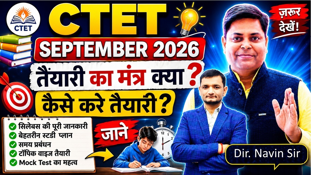 CTET Sep 2026 Strategy | CTET Sep Exam तैयारी का मूल मंत्र | CTET SEP Strategy 2026 || 130+ Strategy